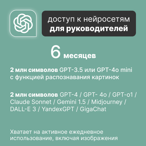 Доступ к нейросети GPT 4.0 в подарок
